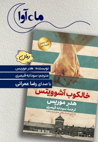 خالکوب آشویتس